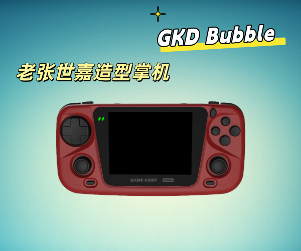 GKD世嘉造型掌机GKD Bubble开售