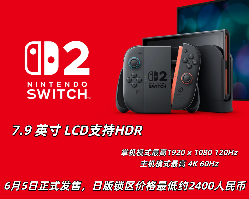 任天堂 Nintendo Switch 2 直面会全面信息汇总