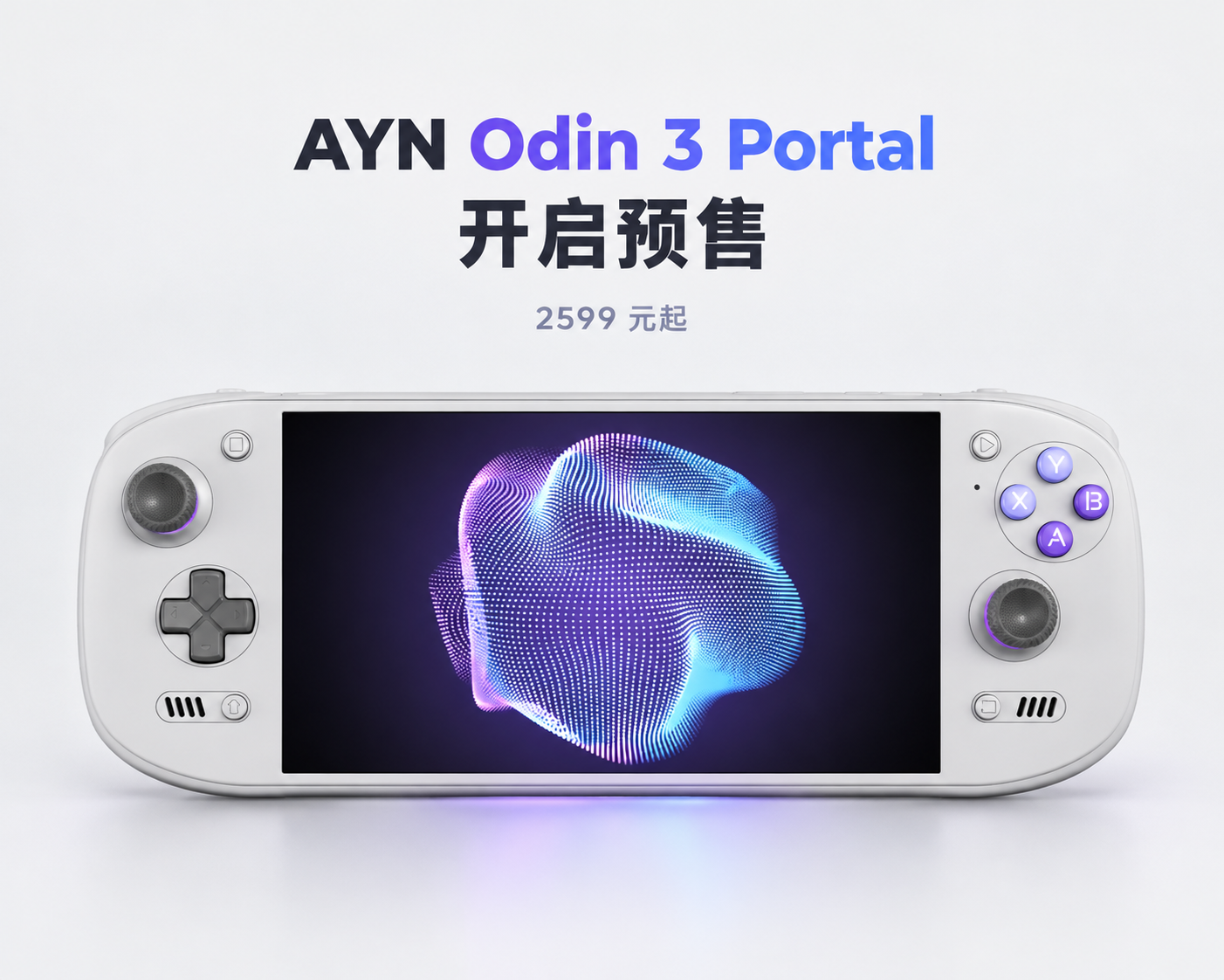 AYN Odin 3 Portal开启预售并公布完整配置